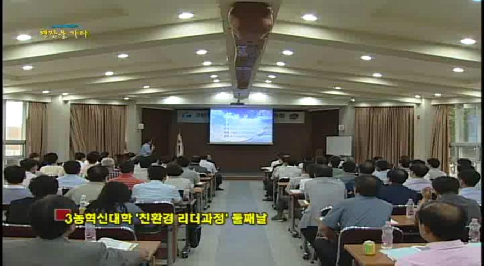 [CNI TV]3농혁신 현장을 가다. 10부