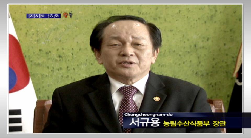 2013년 3농혁신 전진대회-격려메시지(장관 국회위원장)