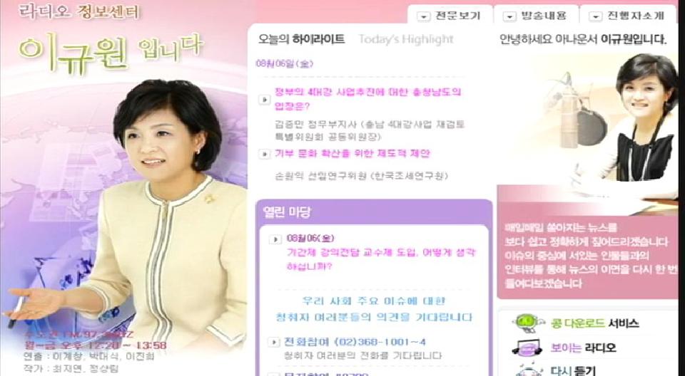 2010년 8월 6일 KBS 라디오 정보센터