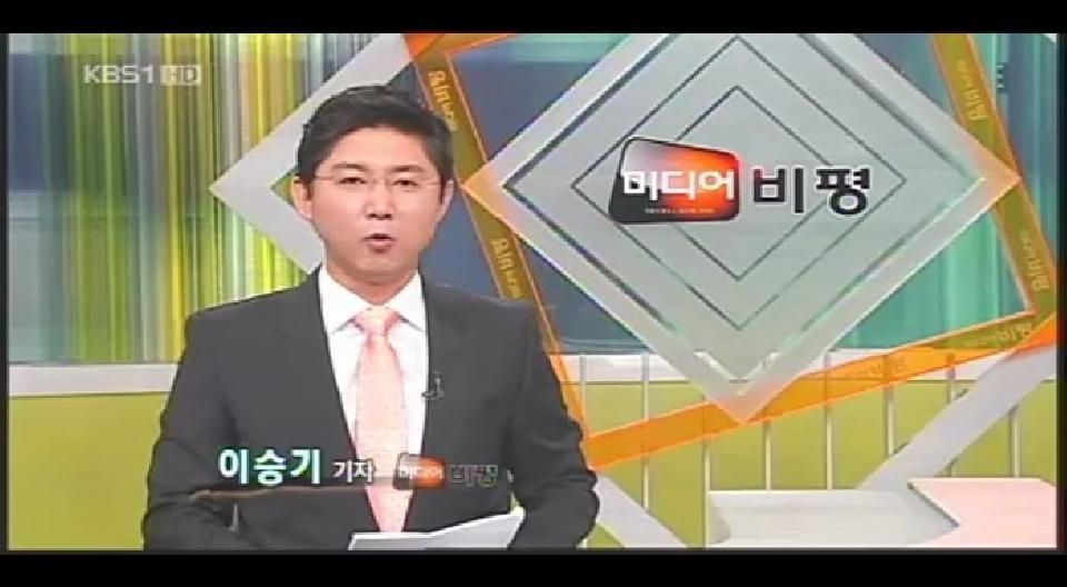 KBS1 미디어 비평
