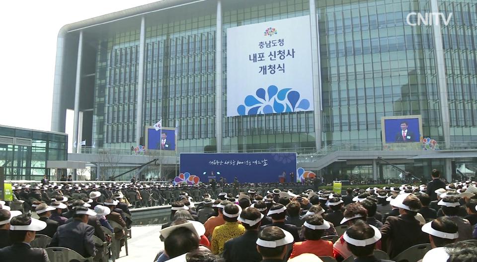 [CNI NEWS]도민과 함께 한 행복 충남 '개청식'