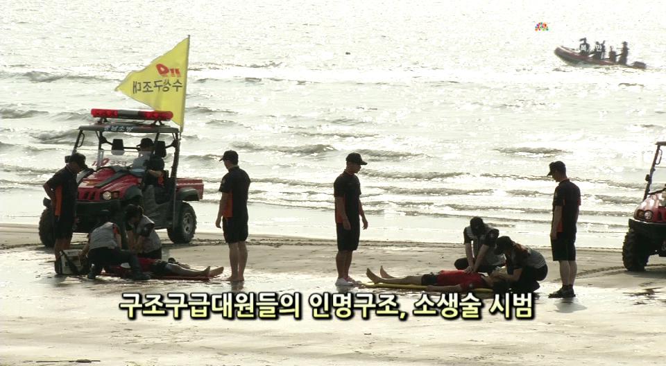 [CNI NEWS]올 여름 물놀이는 안전한 서해안에서