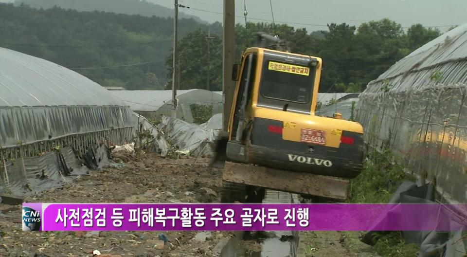 [CNI NEWS]충남 소방, 태풍대비 긴급대책 추진