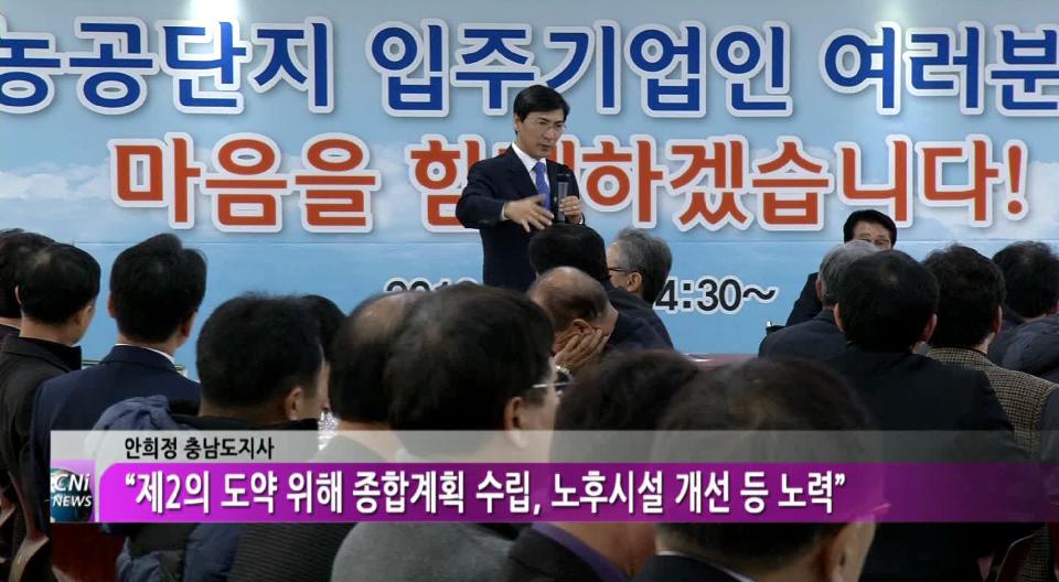 ‘기업·민생 탐방’ 농공단지 운영 정책 토론회 열려