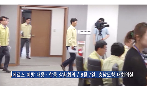 [영상뉴스]메르스 예방 대응ㆍ합동 상황회의