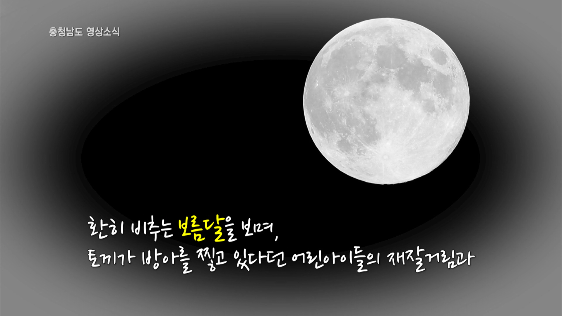 [종합]충청남도 영상소식 35회