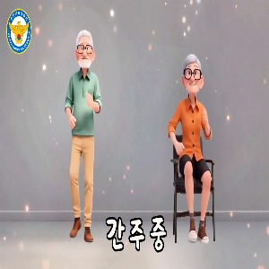 어르신 대상 교통 안전송 '천천히 가요'