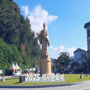 2025 백제문화제와 함께한 공주 공산성 여행